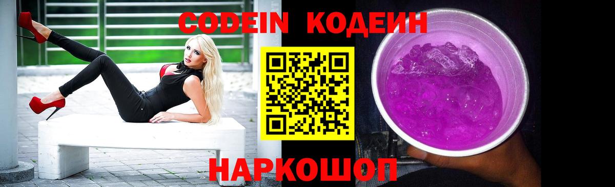 Кодеин напиток Lean (лин) Бахчисарай