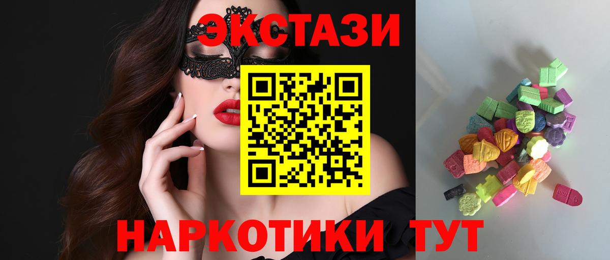 Экстази  Вход с VPN  ЭКСТАЗИ MDMA  Бахчисарай  ЭКСТАЗИ 250 мг 