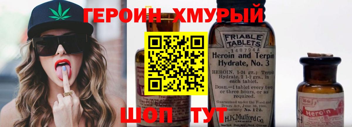 Героин хмурый Бахчисарай