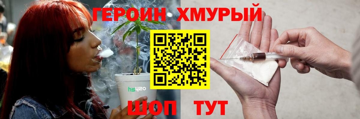 Героин  Вход с VPN  Бахчисарай  ГЕРОИН Heroin 