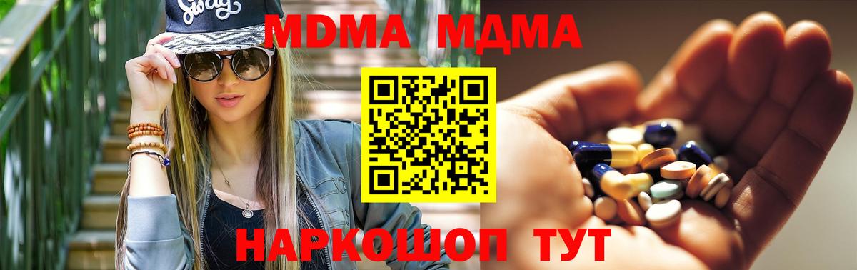 МДМА Molly  Вход с VPN  MDMA кристаллы  Бахчисарай 