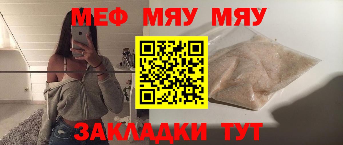 Меф мука Бахчисарай