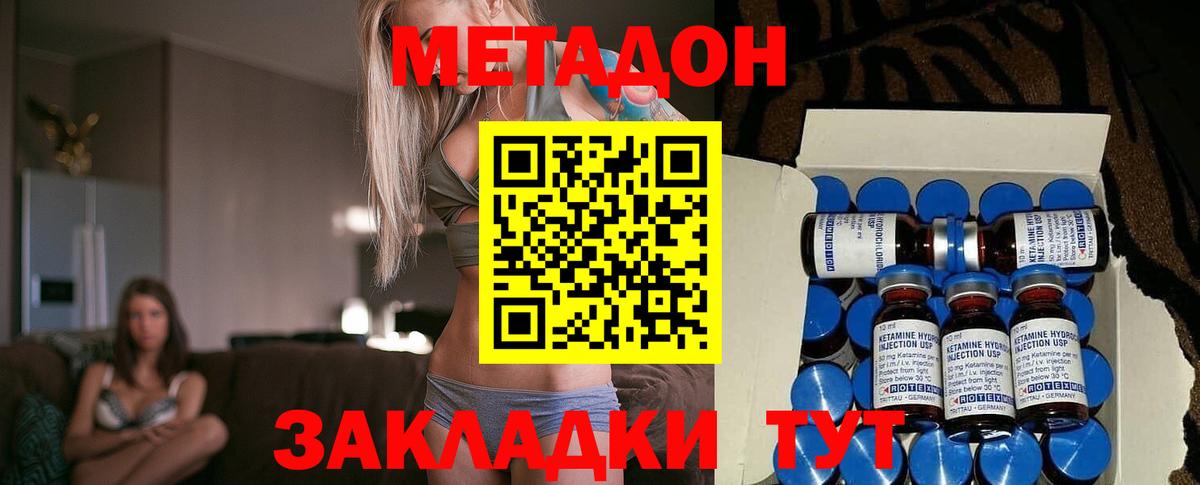 Бахчисарай  МЕТАДОН methadone  Вход с VPN  Метадон кристалл 